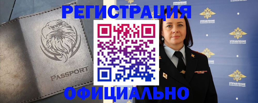 временная регистрация 2025 в Николаевске-на-Амуре
